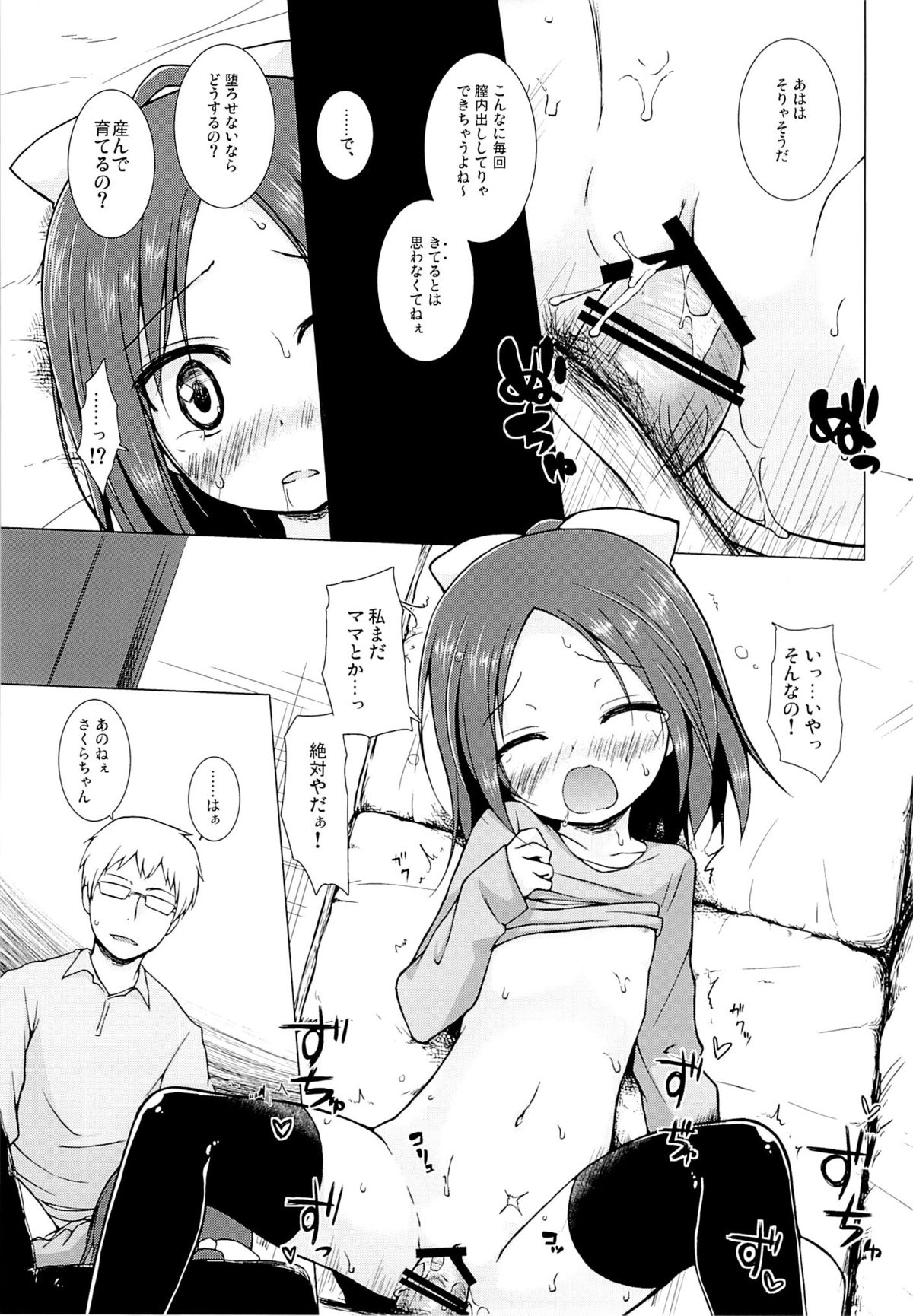 (C87) [Noraneko-no-Tama (Yukino Minato)] Owari no Nikkichou Zetsu page 6 full