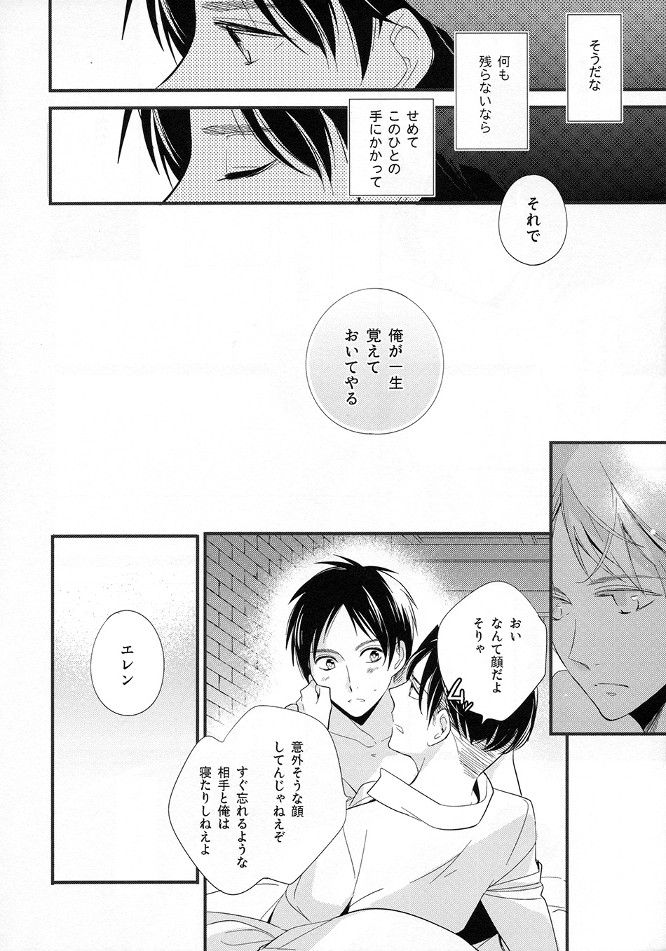 (CCTokyo132) [Arabic Yamato (Asaisai)] Koi to Yobu ni wa Amarini Moroku (Shingeki no Kyojin) page 9 full