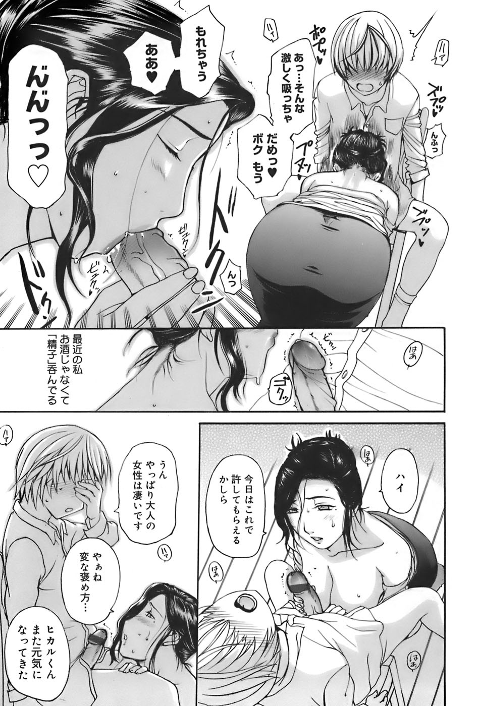 [Kusatsu Terunyo] Ane-Haha page 21 full