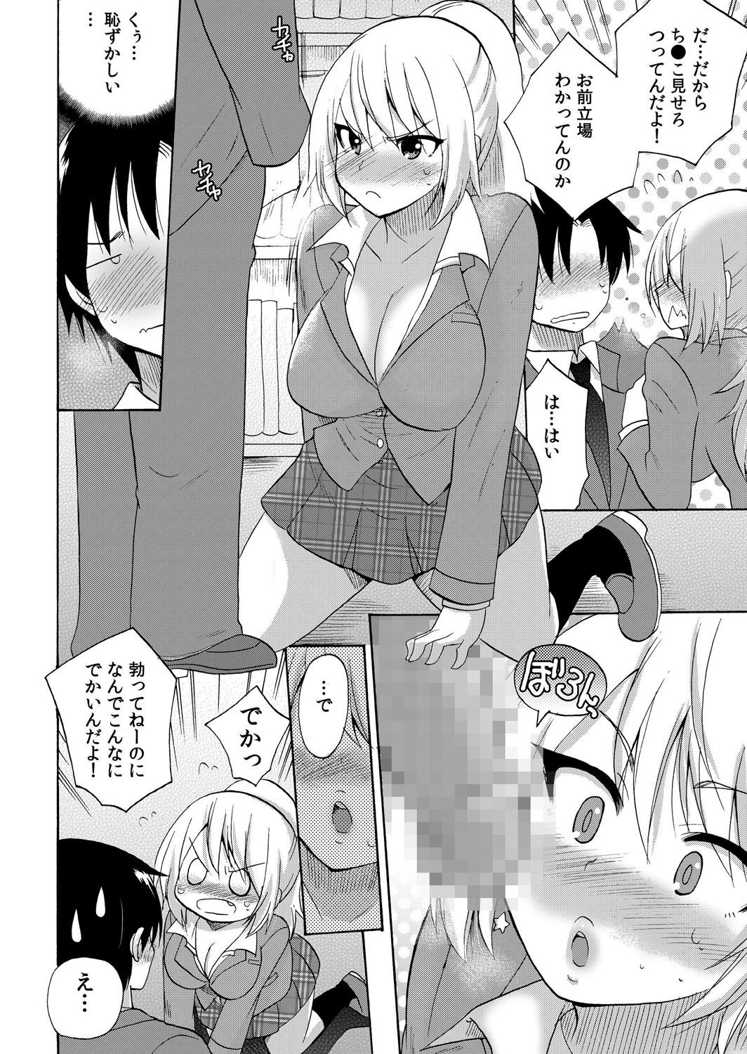 [Kotobuki Maimu] Nurunuru Gakuen Harem ~ Ukkari JK to Ecchi Shimakuri!! page 29 full