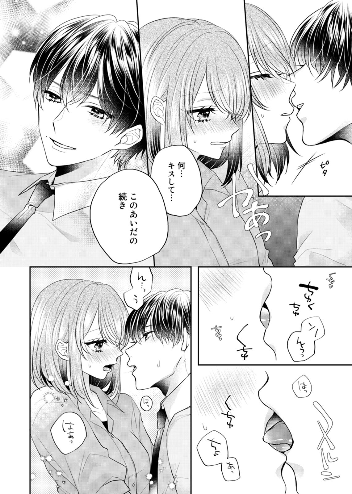 [Kecha] Zangyou Ato, Elevator Uchi wa Tsutsushimi ga Nai. ~Ore no Honshou, Kizuichatta?~ Ch. 1-2 page 53 full