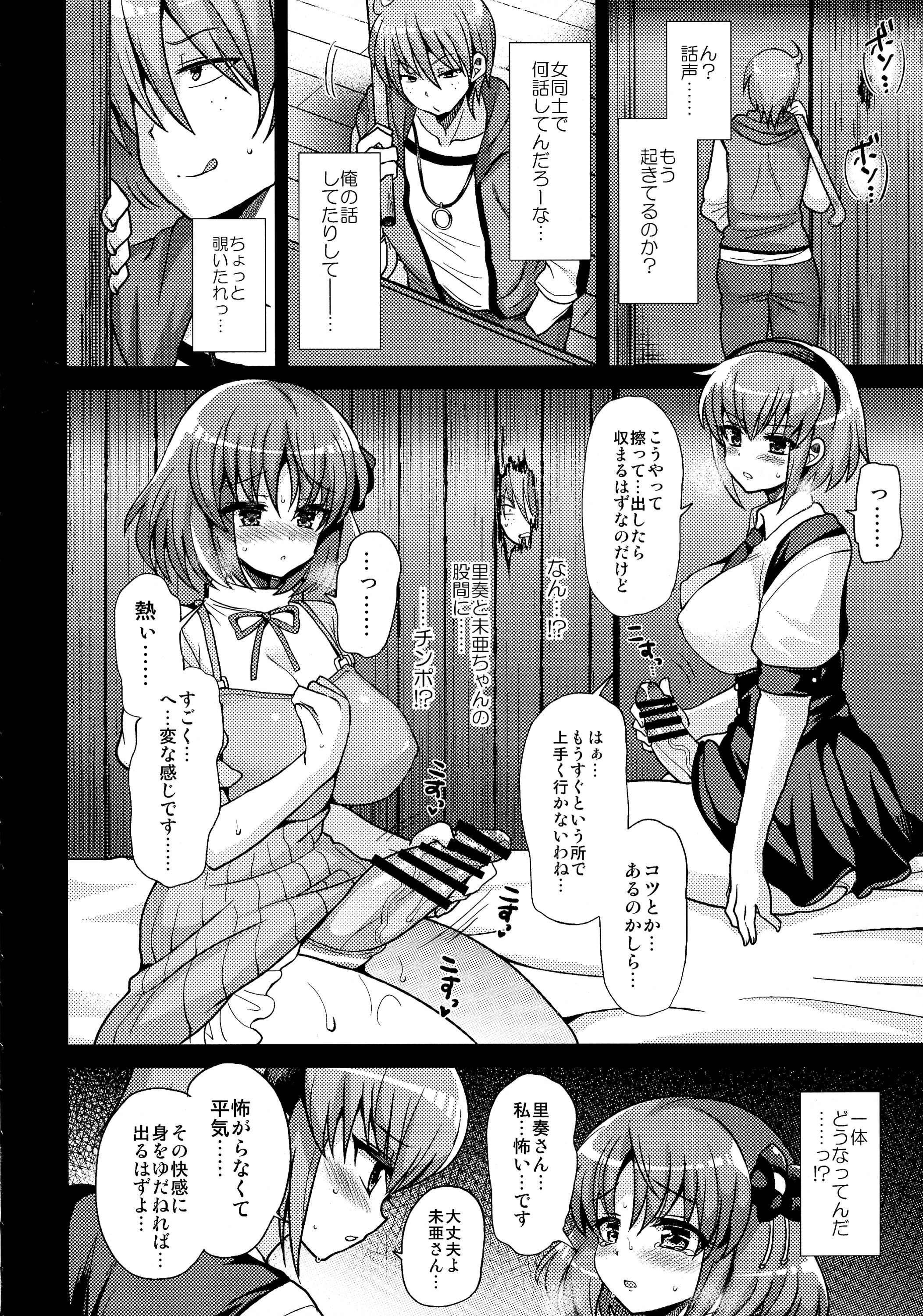 (C87) [Oshiruko Kan (Piririnegi)] Futanari ni Naru Kanojo no Aventure (Fukai ni Nemuru Oujo no Abaddon) page 10 full