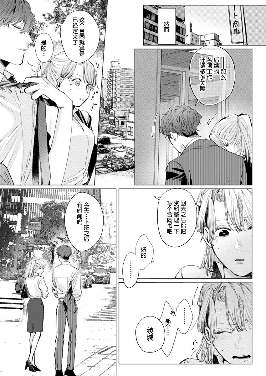 [Nakaharu Ryou] 26 Sai shojo, Chara Otoko Joushi ni Dakaremashita 3rd [Chinese] [莉赛特汉化组] page 10 full