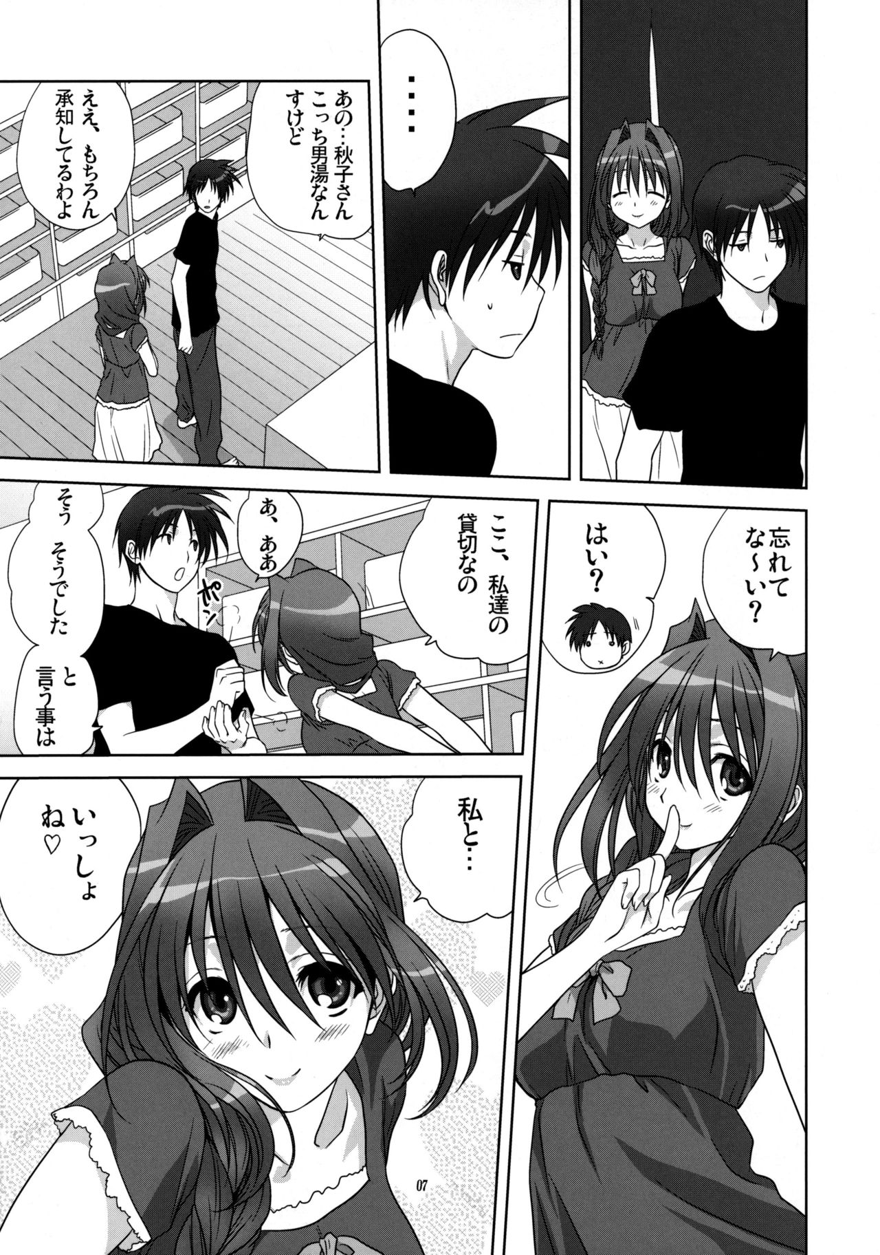 (C81) [Mitarashi Club (Mitarashi Kousei)] Akiko-san to Issho 9 (Kanon) [Decensored] page 6 full