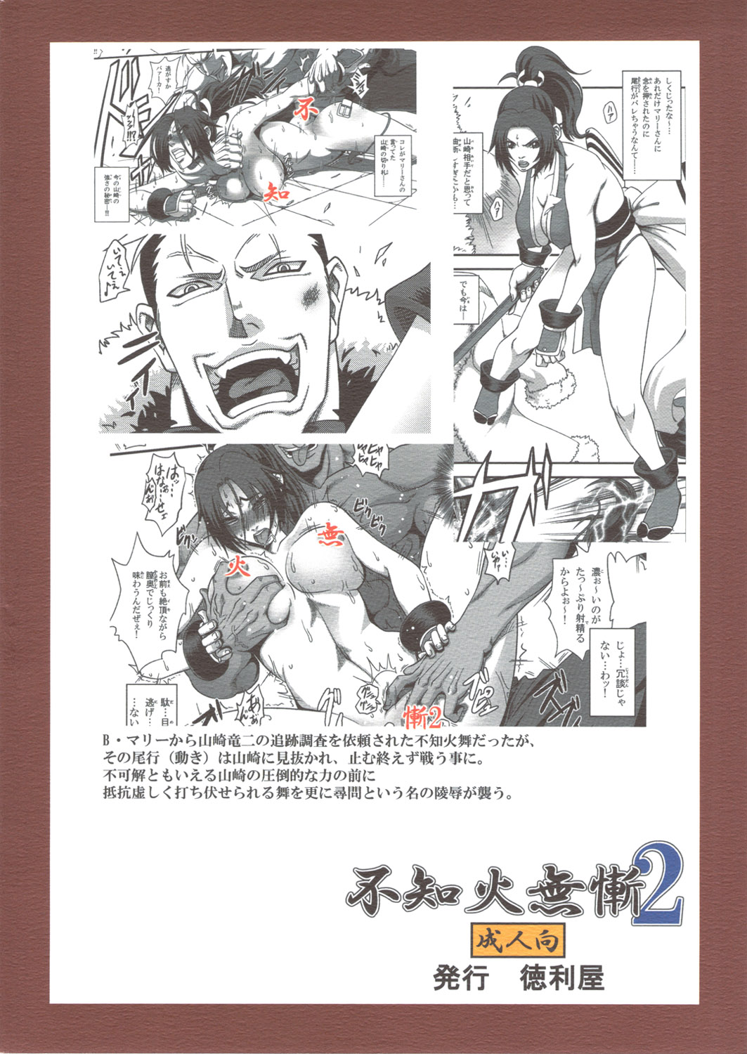 (SC51) [Tokkuriya (Tonbo)] Shiranui Muzan 2 (King of Fighters) page 34 full