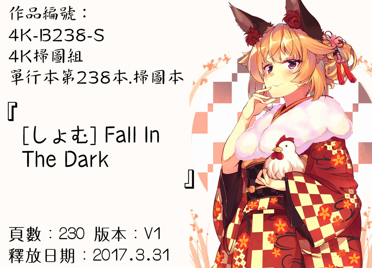 [Shomu] Fall In The Dark [Chinese] page 216 full