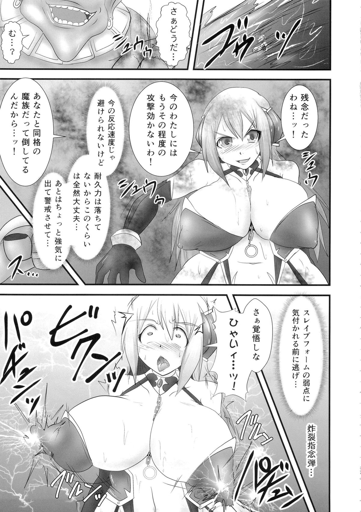 (C88) [FONETRASON (Ryutou)] Shield Knight Elsain Vol. 18 Injuu no Jukokuin 2 page 16 full