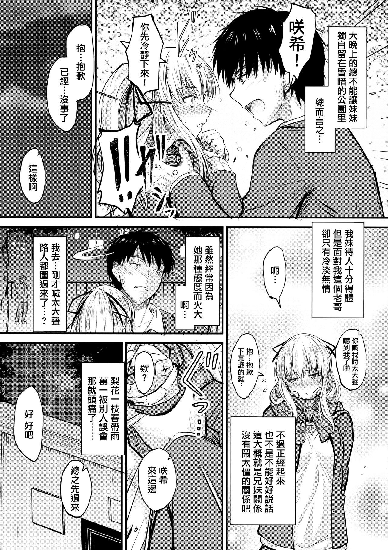 (C93) [Junk Box (Mutsuki)] Ore to Imouto no Naishogoto [Chinese] [無邪気漢化組] page 7 full