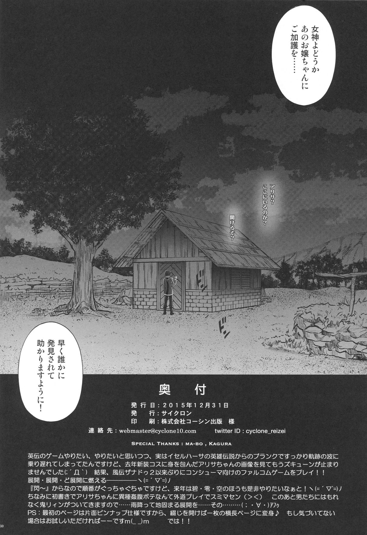 (C89) [Cyclone (Izumi, Reizei)] T-26 SeeeN!! (The Legend of Heroes: Sen no Kiseki) page 30 full