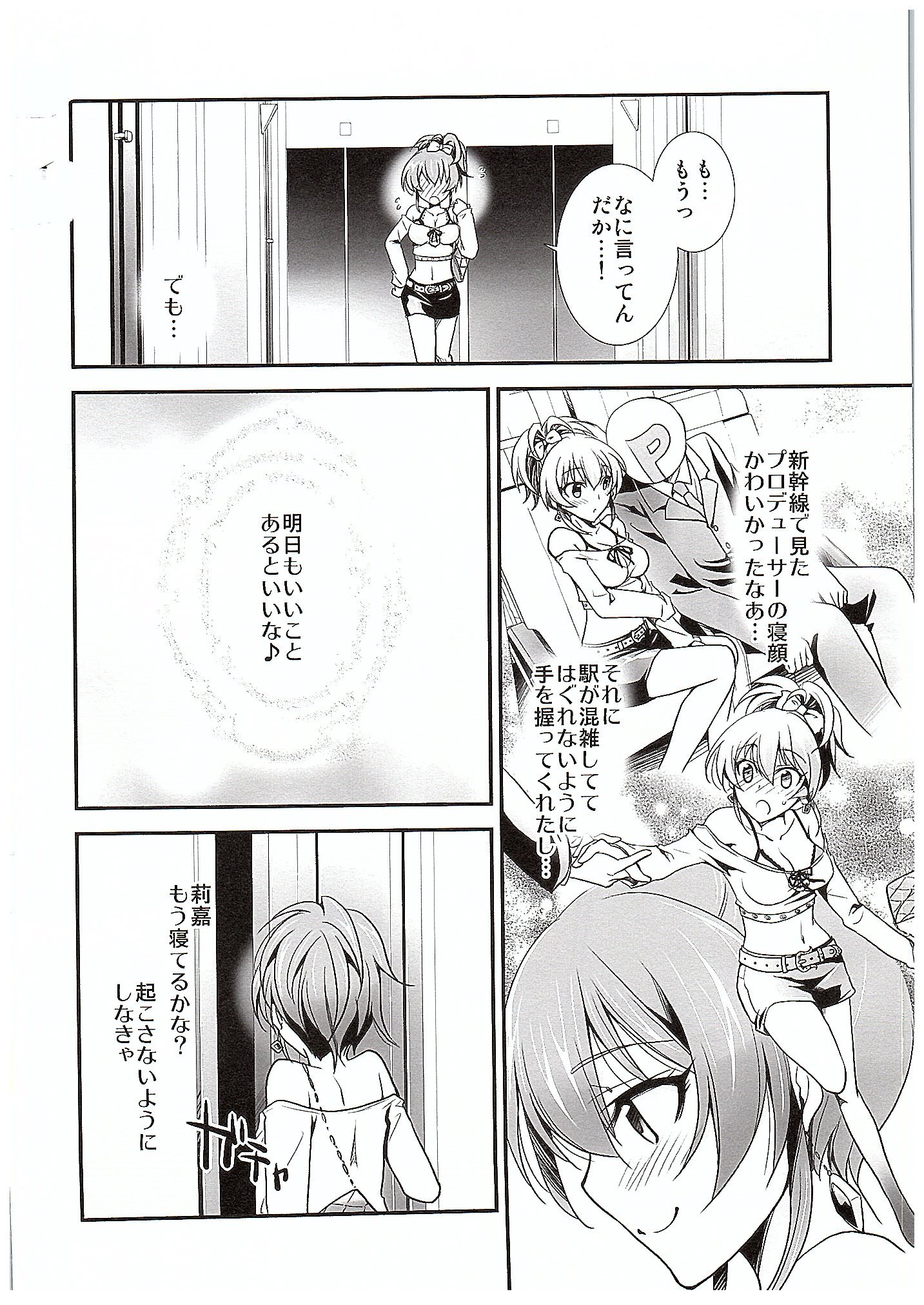 (COMIC1☆10) [Chagashi Saiban (Yamaki Rin)] Atashi→P×Imouto (THE IDOLM@STER CINDERELLA GIRLS) page 3 full