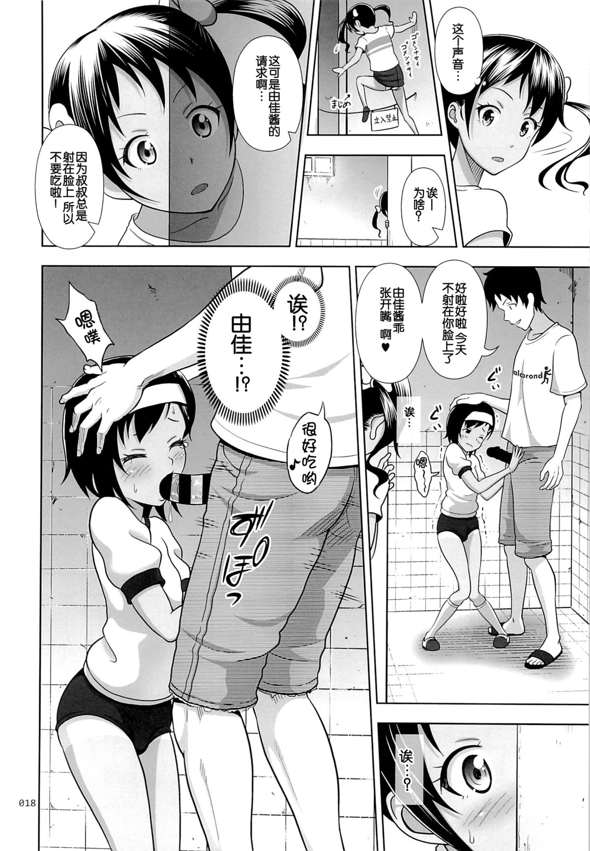 (C87) [antyuumosaku (malcorond)] Meikko na Syoujo no Ehon 4 [Chinese] [脸肿汉化组] page 18 full