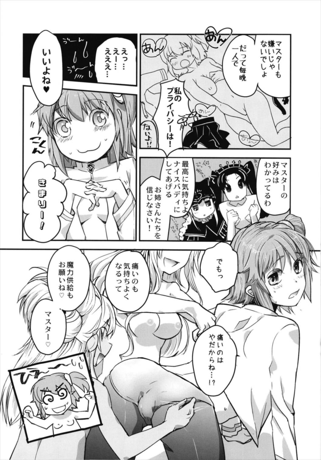 (C93) [Mimimimi (Narita Riuku)] Minna no Gudako! ~Doki! Servant Darake no Rankou Taikai!~ (Fate/Grand Order) page 8 full