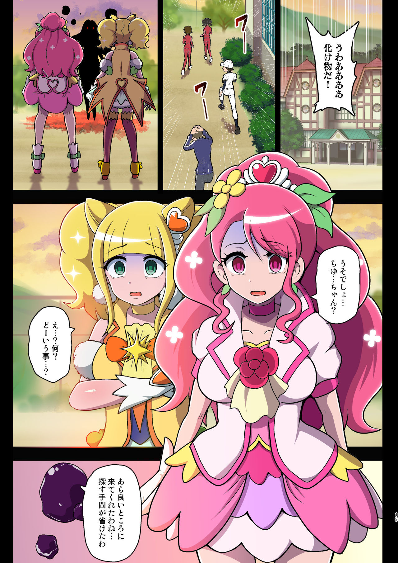 [Akuochisukii Kyoushitsu (Akuochisukii Sensei)] Kegasareta Seisen ~Akumu no Houkago~ (Healin' Good PreCure) [Digital] page 19 full