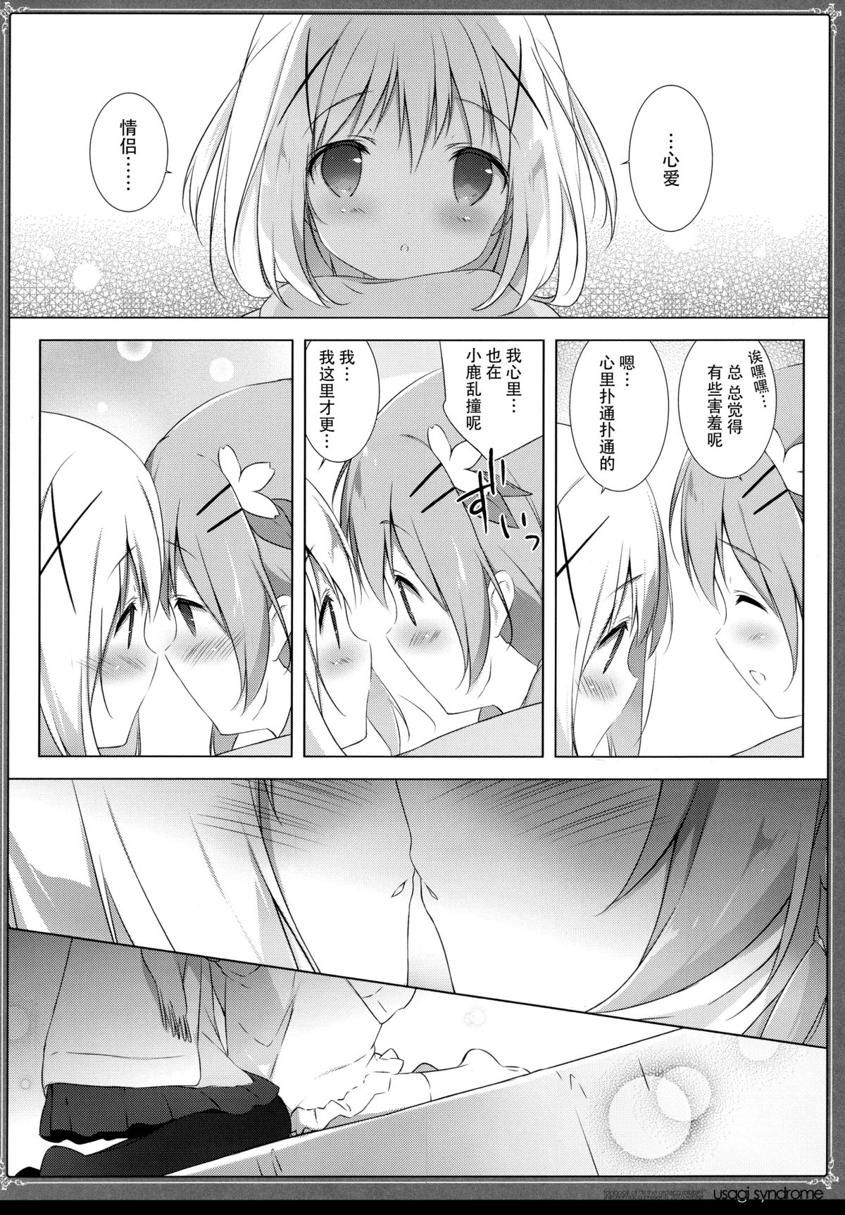 (C89) [Shiratamaco (Shiratama)] Usagi Syndrome 2 (Gochuumon wa Usagi desu ka?) [Chinese] [脸肿汉化组] page 15 full