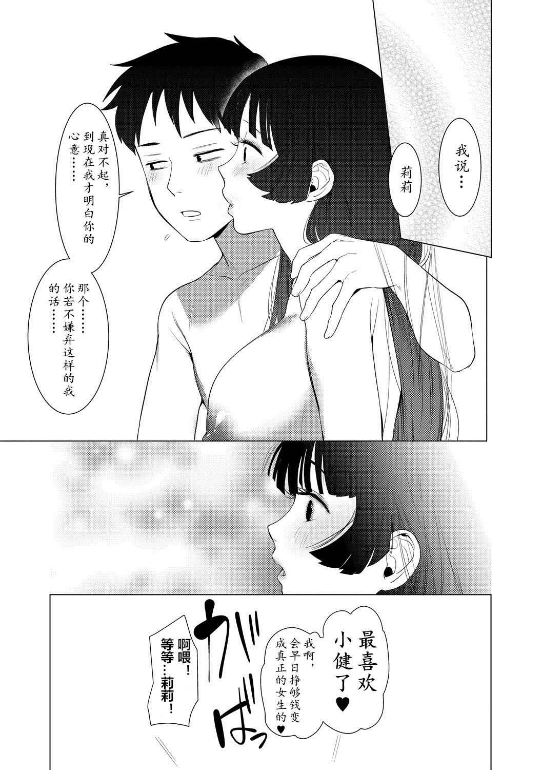 [Hontoku] Saotsuki Honey to Doukyo Seikatsu Ch. 1-3 [Chinese][黄记汉化组] page 30 full