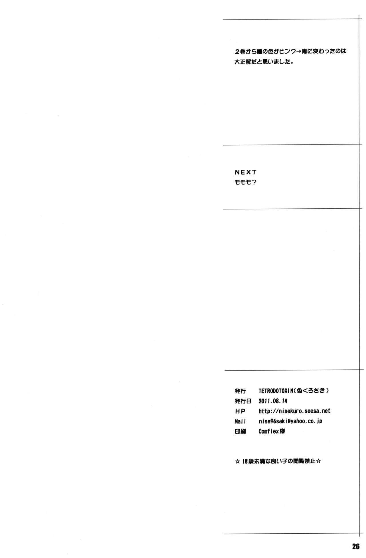 (C80) [TETRODOTOXIN (Nise Kurosaki)] Okusan to ◯nensei ga Yacchattara (Okusan) page 25 full