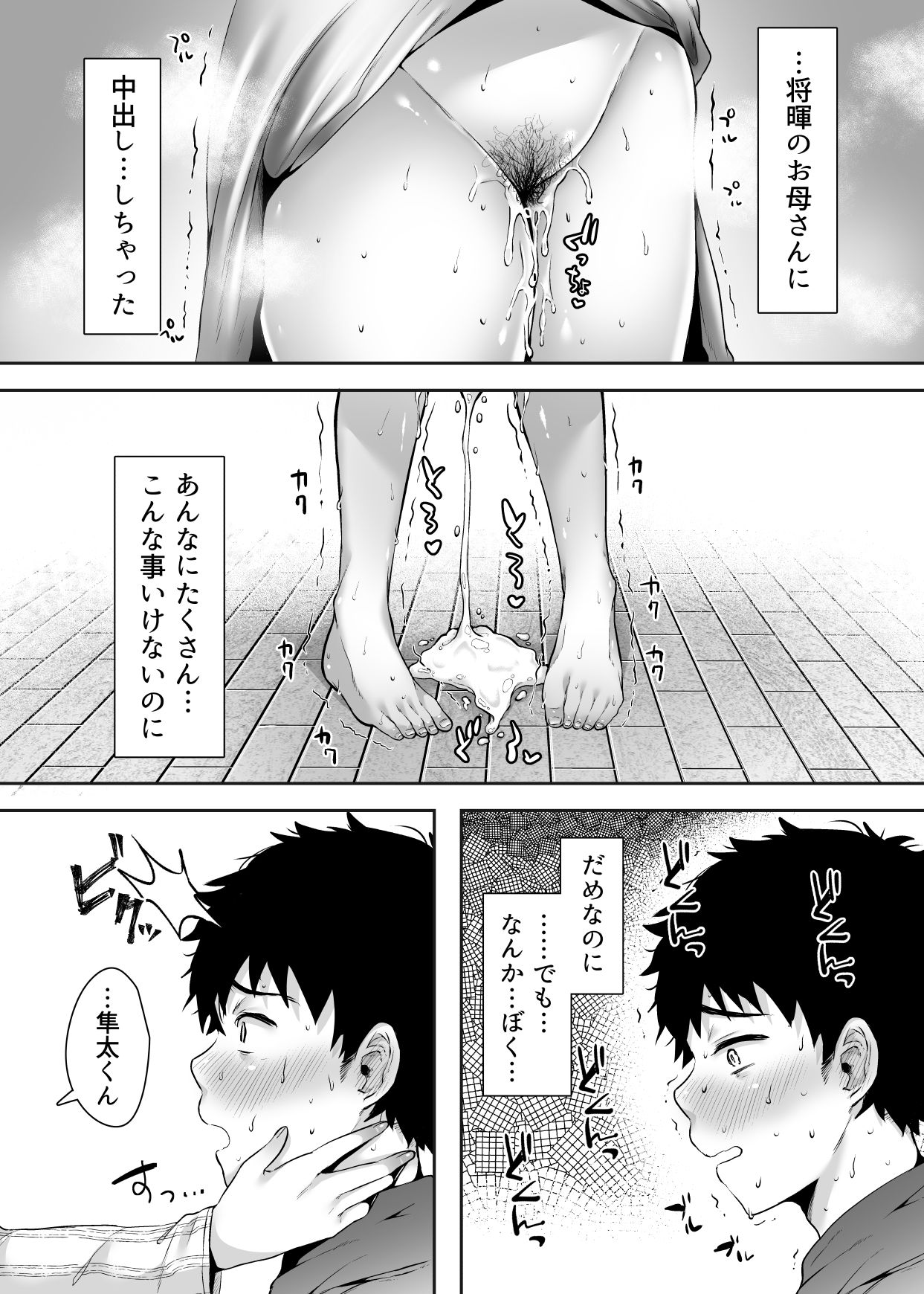 [Ageage (Karaage-chan)] Tomodachi no Okaa-san to SeFri ni Narimashita. page 82 full