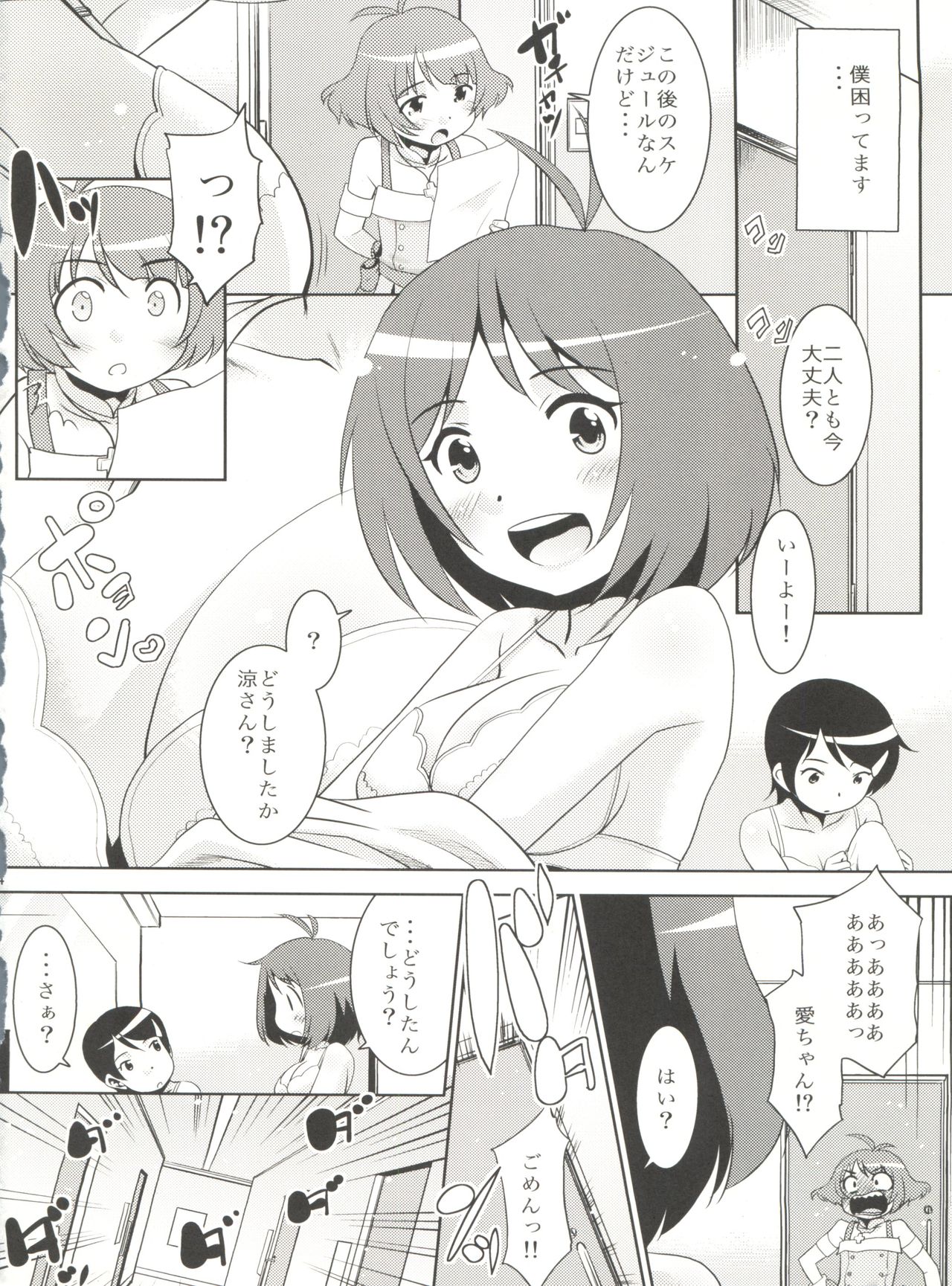 (C92) [T.4.P (Nekogen)] Ryo-chin to Issho. (THE IDOLM@STER Dearly Stars) page 4 full