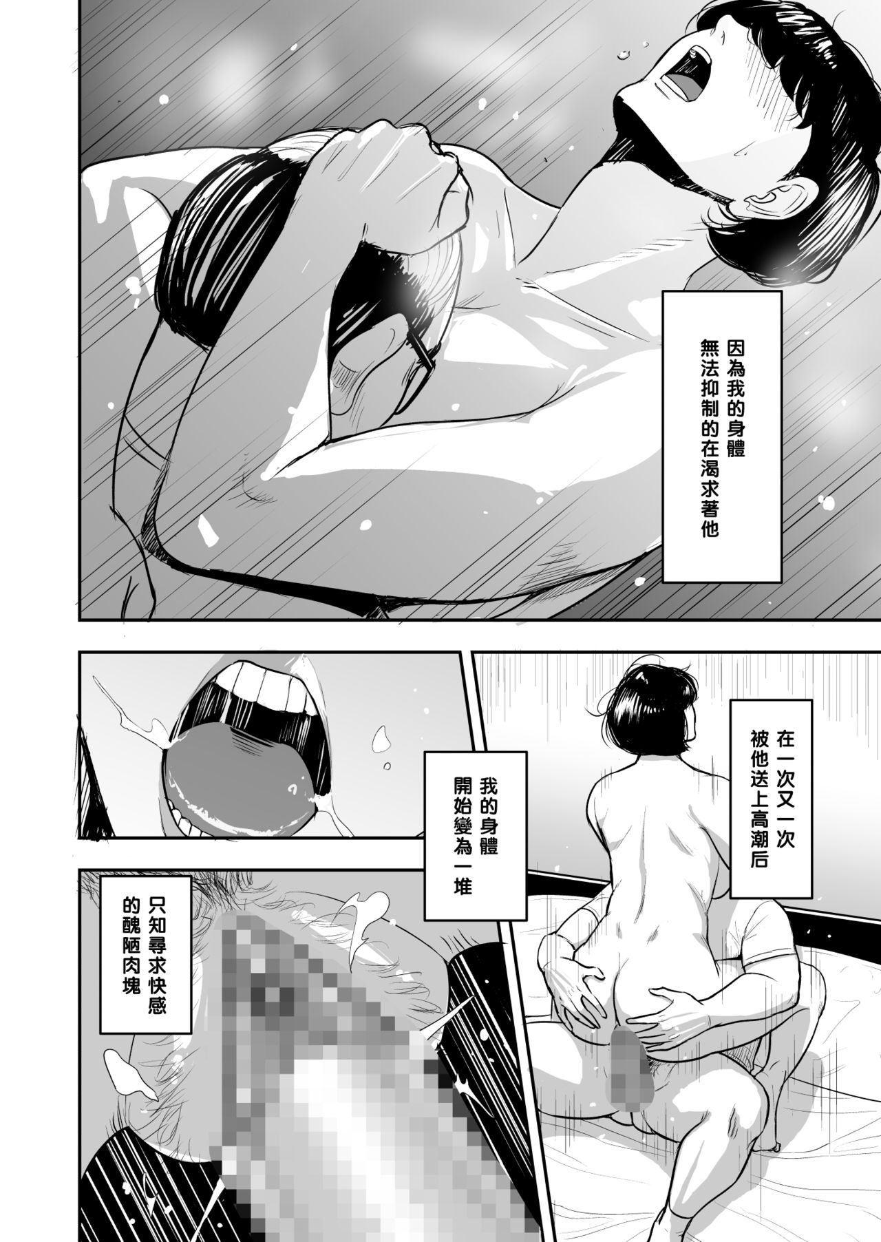 [Tamagou] Tsuma ga Tonari de Netorarete.... [Chinese] [黑条汉化] page 39 full