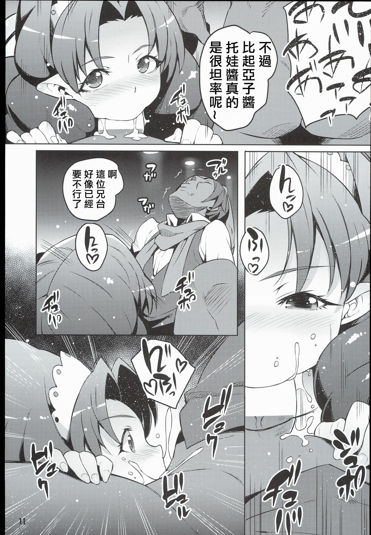 (C89) [LongHornTrain (CyoCyo)] Isekai Princess (Go! Princess PreCure, Suite PreCure) [chinese] [一色漢化組] page 11 full