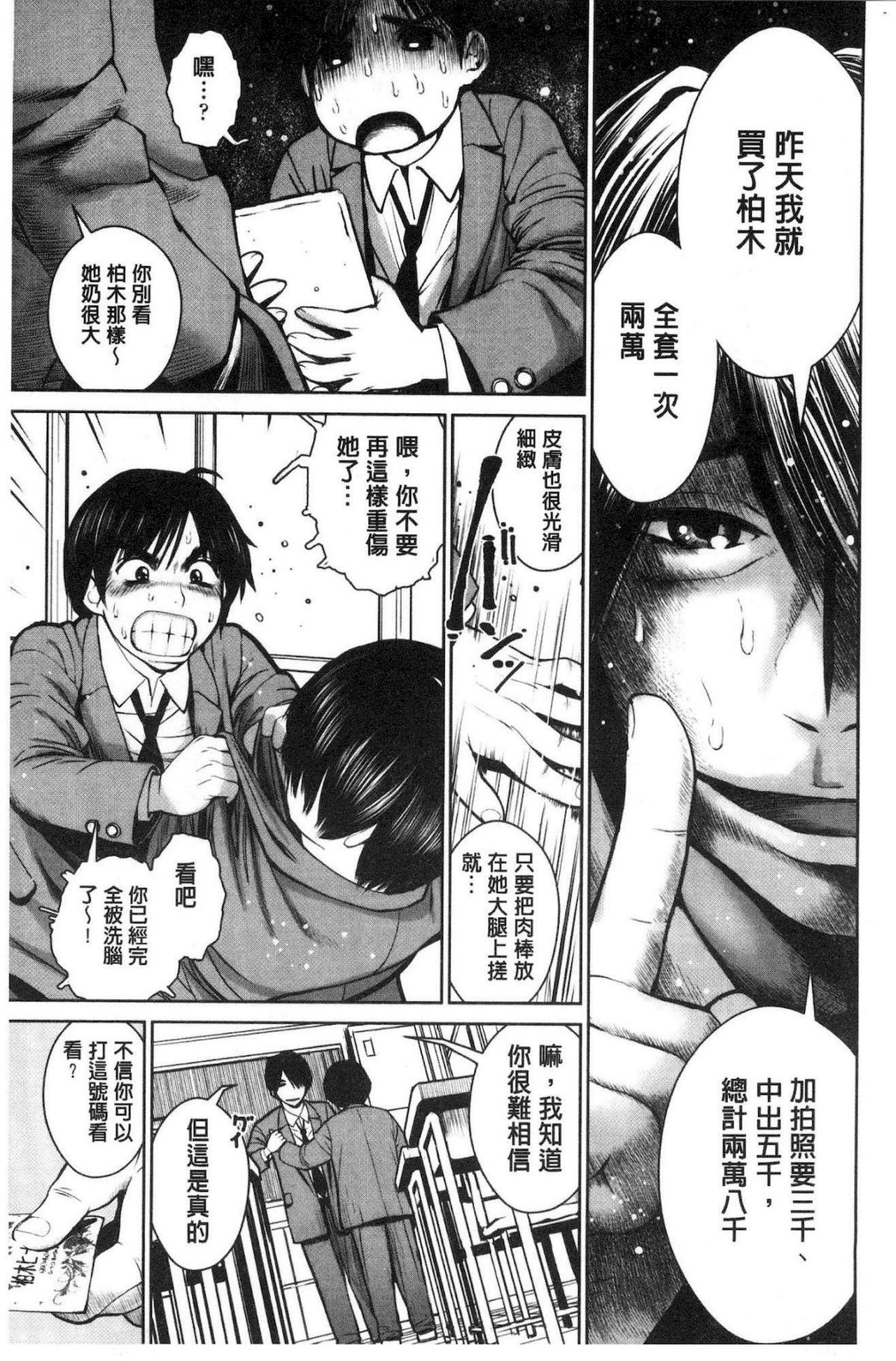 [inono] Kounai Baishun - In school prostitution [Chinese] page 8 full