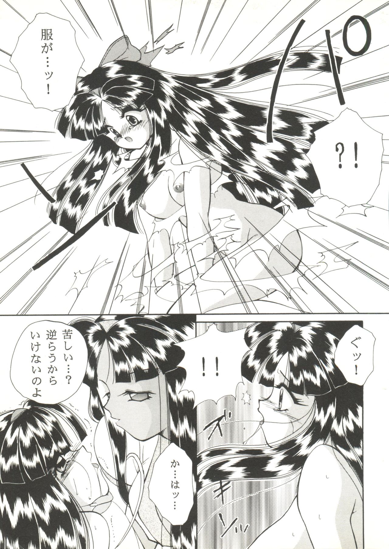 [Anthology] Bishoujo Doujin Peach Club - Pretty Gal's Fanzine Peach Club 8 (Samurai Spirits, Sailor Moon) page 18 full