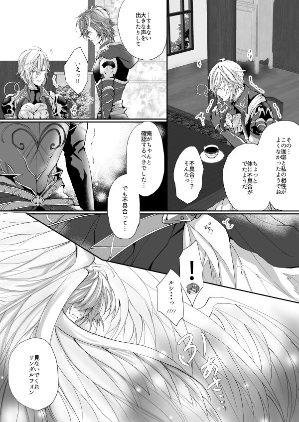 [ISTINTO (Kakitsubata Kyiko)] Kimi to Coffee o (Granblue Fantasy) [Digital] page 6 full