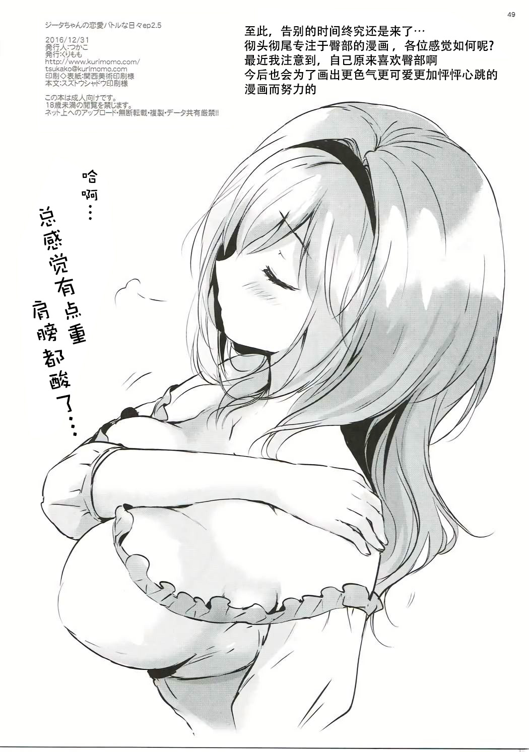 (C91) [Kurimomo (Tsukako)] Djeeta-chan no Renai Battle na Hibi ep. 2.5 (Granblue Fantasy) [Chinese] [朔夜汉化] page 48 full