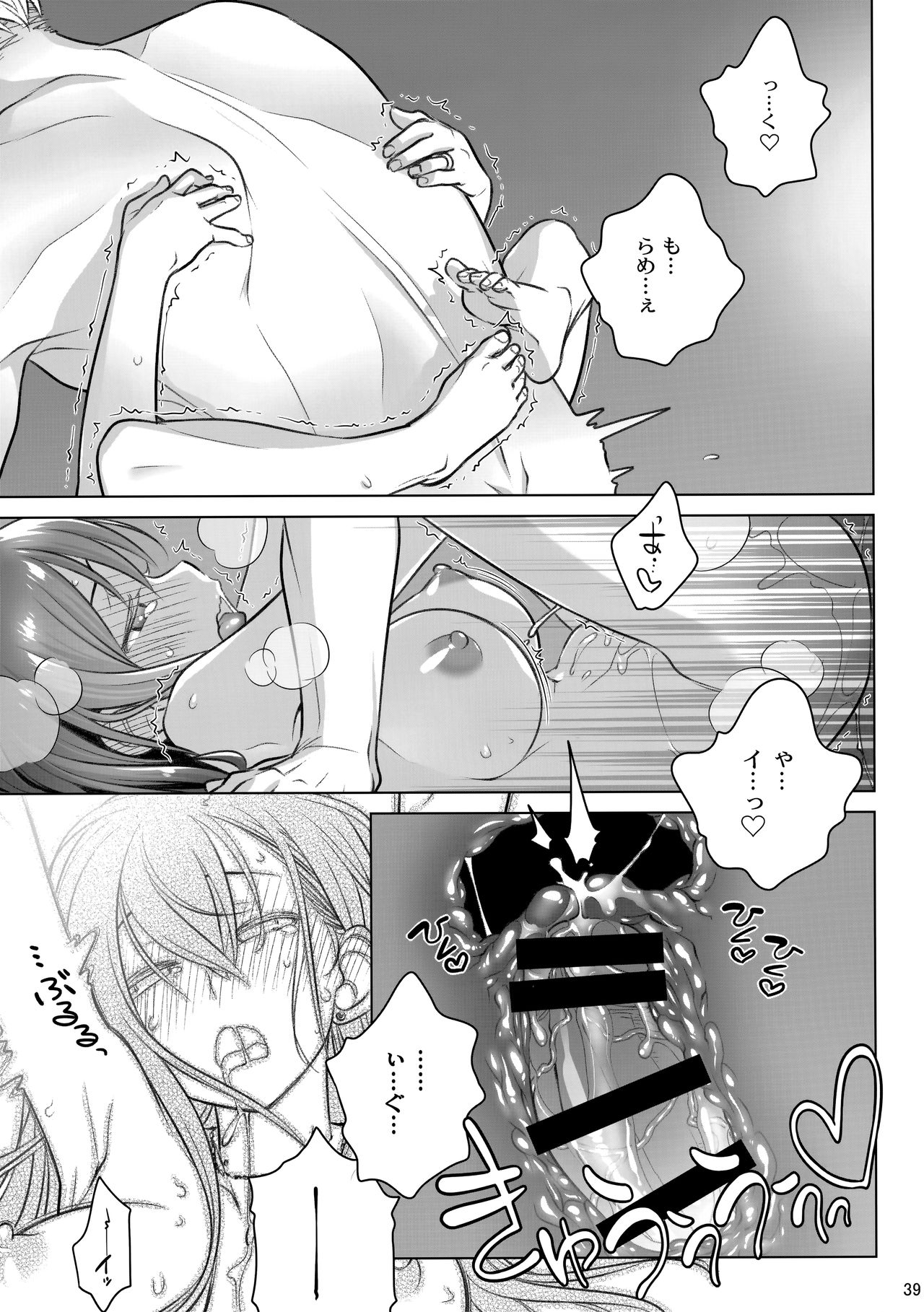 (C94) [Otaku Beam (Ootsuka Mahiro)] Stay by MeㆍBangaihen [Route-G] page 39 full