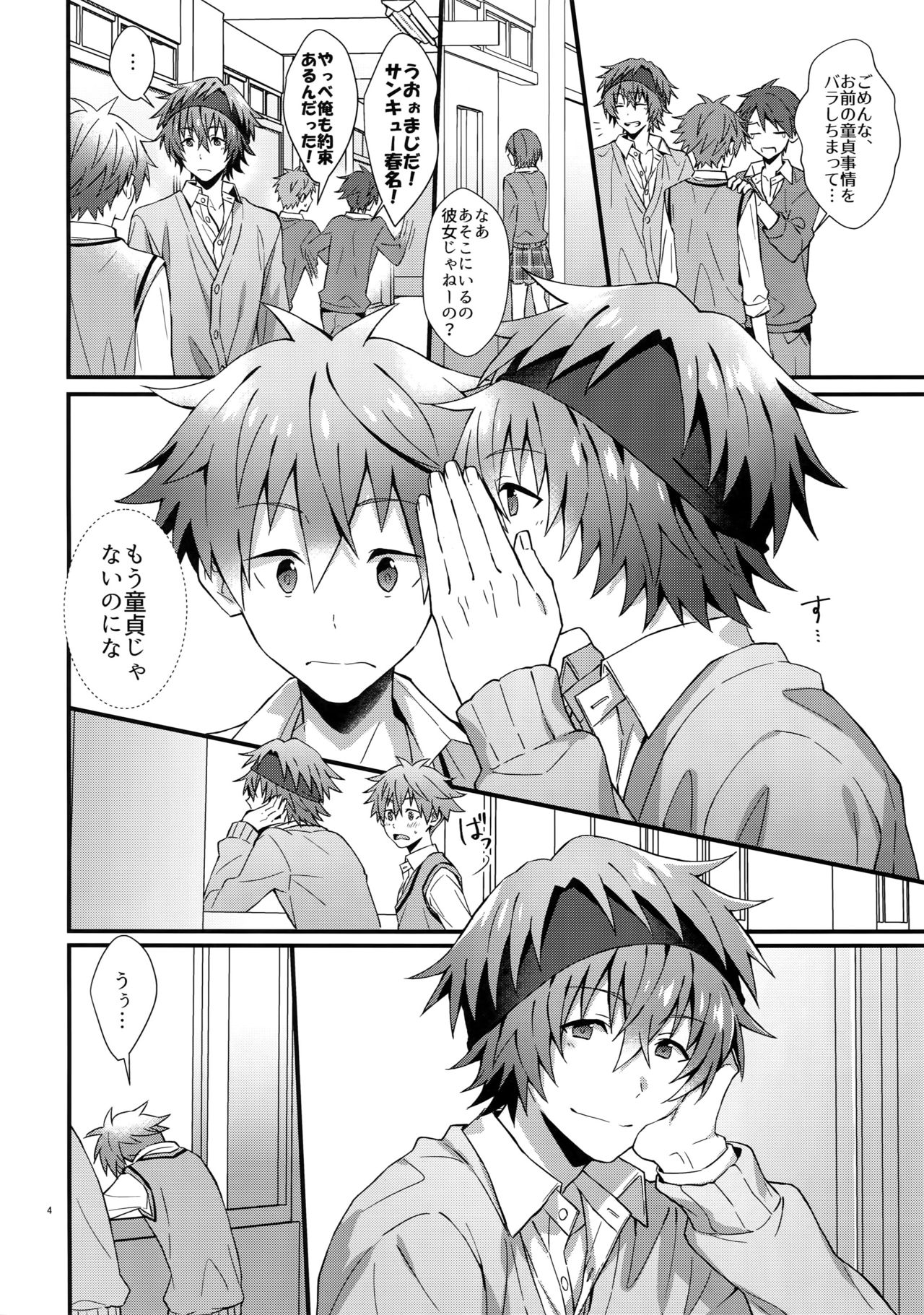 [Rofu Pukaj (Nesou)] Ishiki Shiteru no tte Moshikashite Oredake! (THE IDOLM@STER SideM) page 3 full