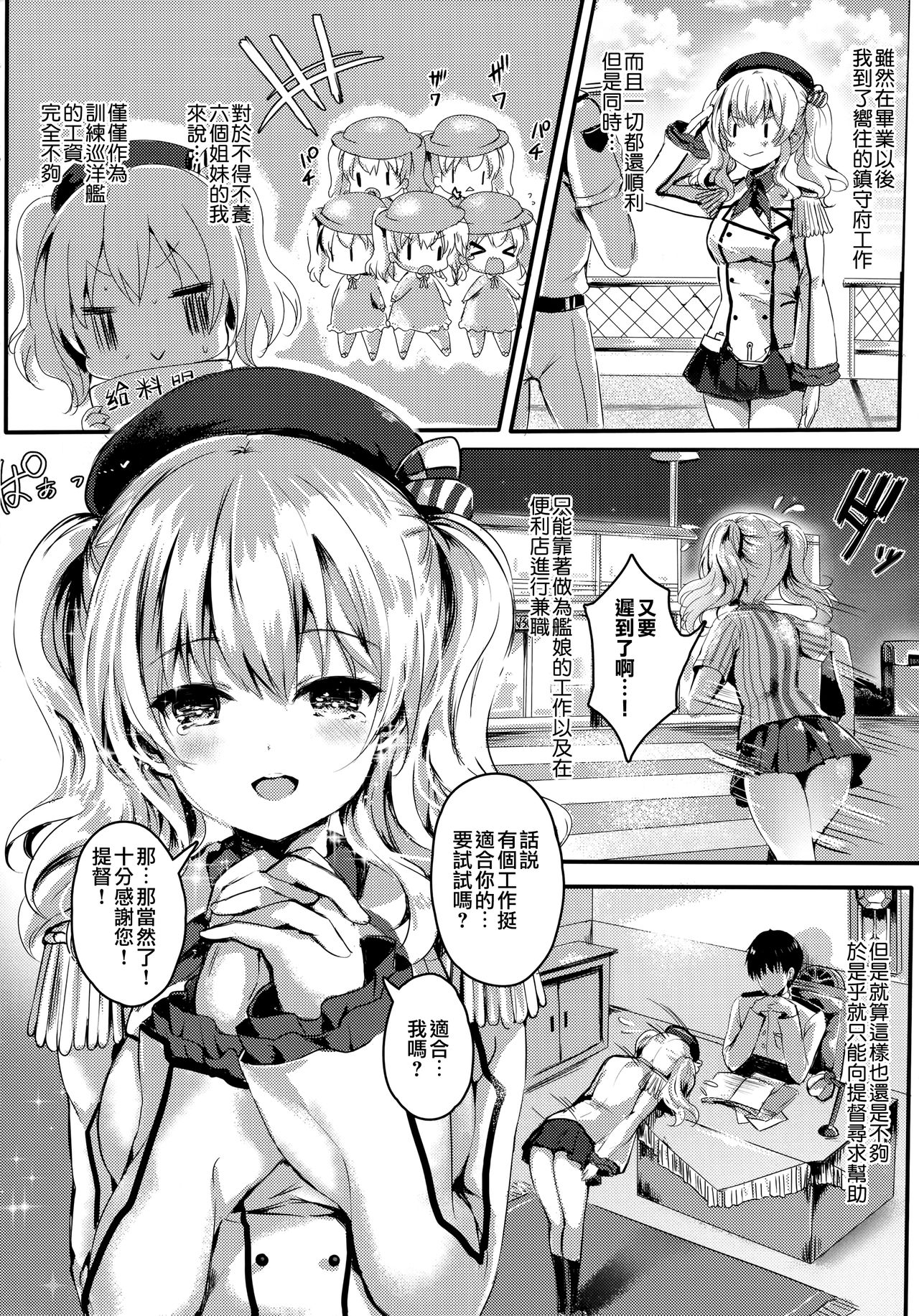 (C90) [Kanden Shoujo Chuuihou (Mafuyu)] Kashima-san wa Ore-tachi no XXX (Kantai Collection -KanColle-) [Chinese] [无毒汉化组] page 5 full