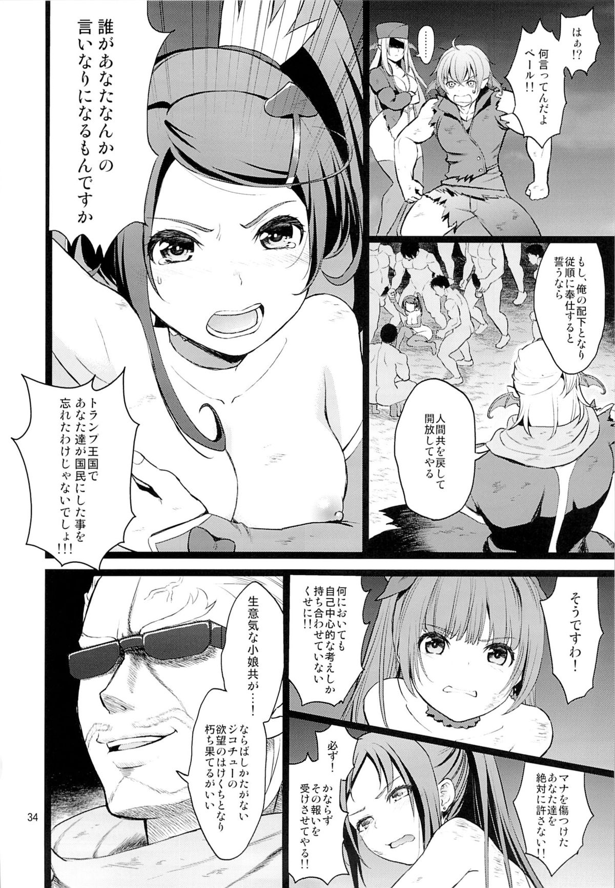 (C84) [Yamada Ichizoku. (Fukurokouji, Mokyu)] Kanzen Haiboku (Dokidoki! Precure) page 33 full