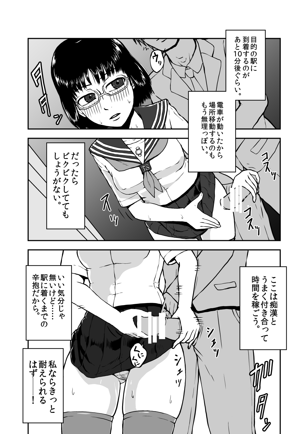 [Tengusuten] Musaboru Tsuugaku Densha ~ Seifuku Shoujo Densha Chikan ~ [Digital] page 14 full