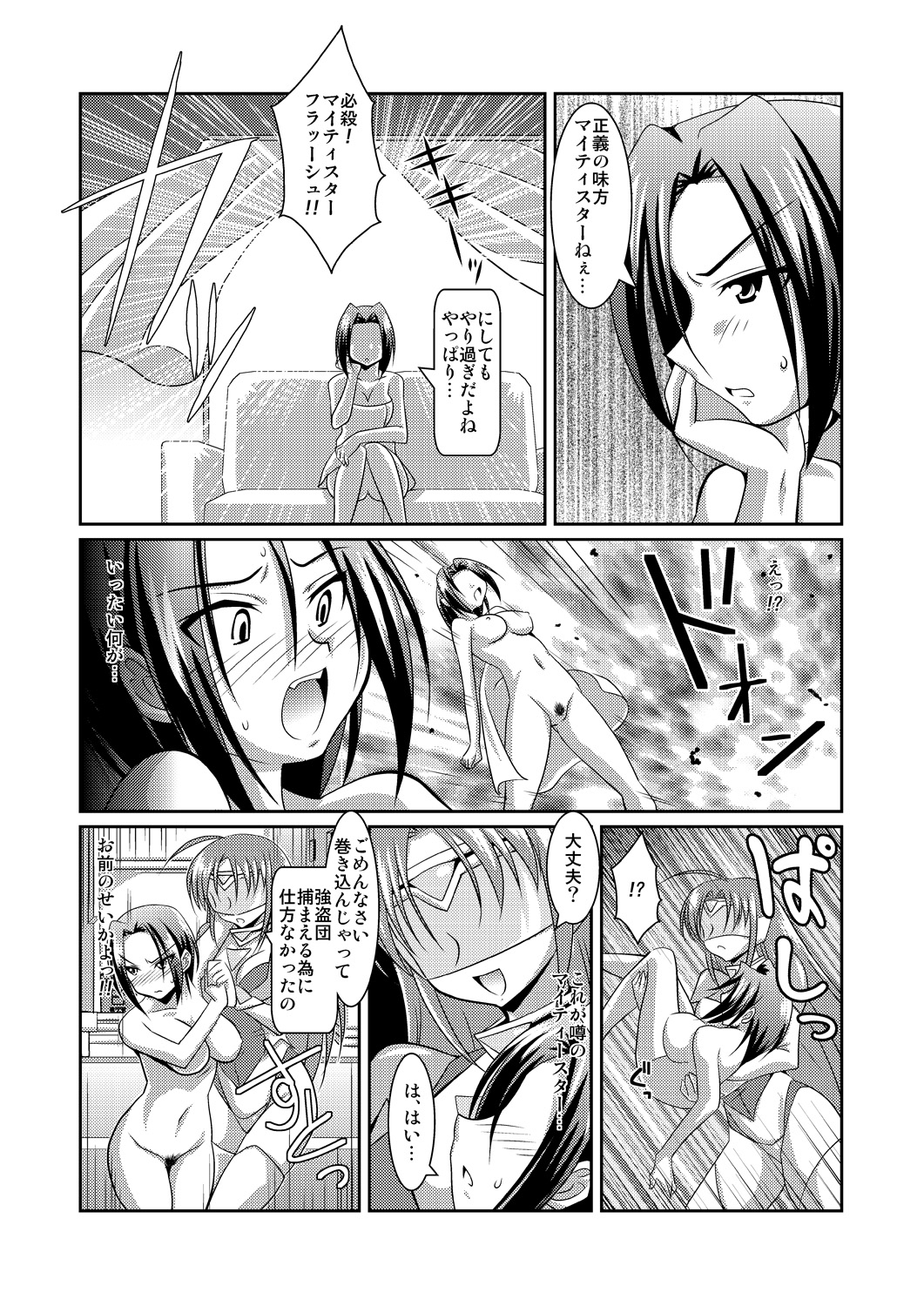 [Lao Long] Seigi no Cosplay(!?) Heroine Muriyari H Dairantou Kirameki Mighty Star page 41 full