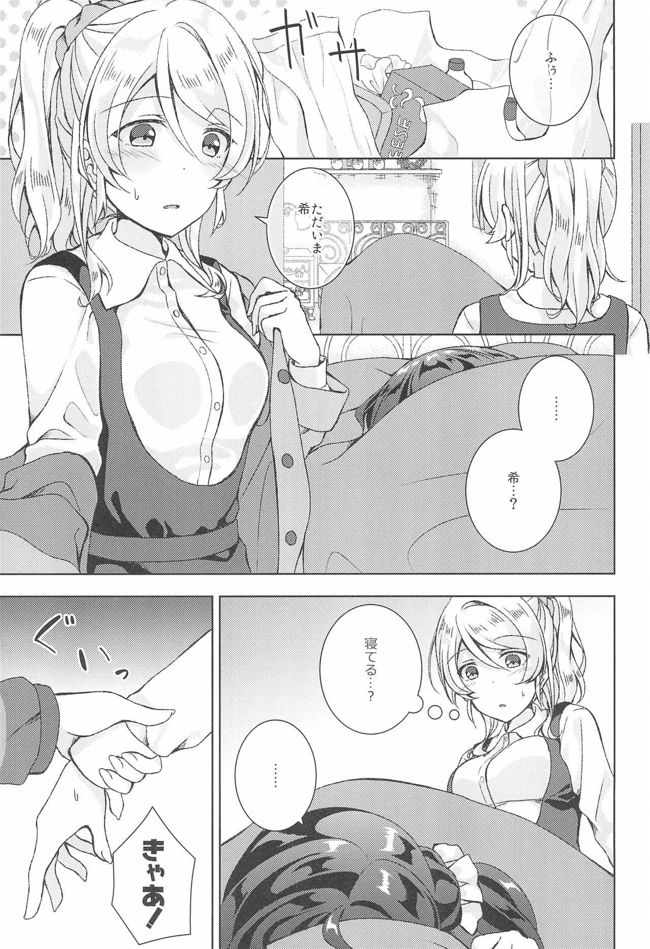 (C93) [Genmaicha (Mogu)] Sweet Winter Holiday (Love Live!) page 5 full