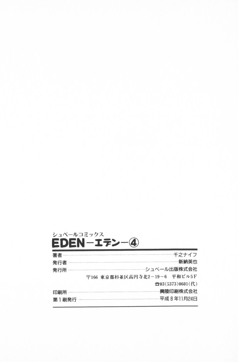 [Senno Knife] EDEN 4 page 206 full