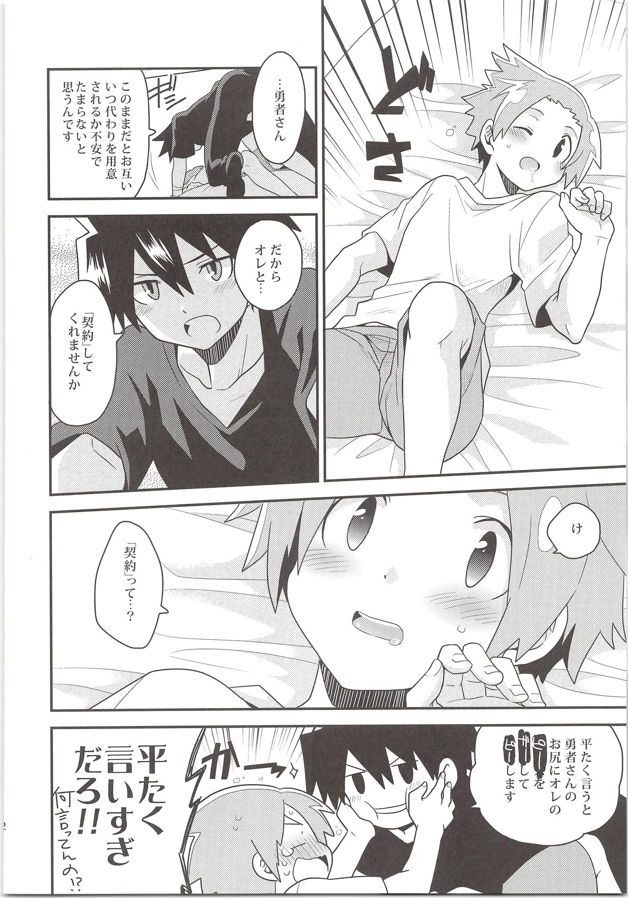 (HaruCC20) [Sakurasake (Shakeko)] Yuusha no Ouji-sama (Senyuu.) page 21 full