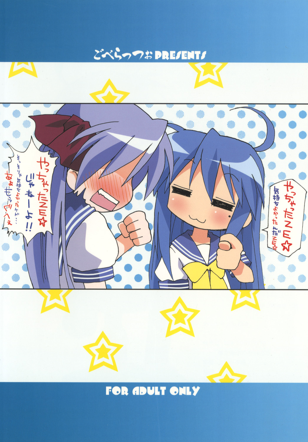 [Goberazzo (Mukaibi Aoi)] Yachatta ZE (Lucky Star) page 26 full