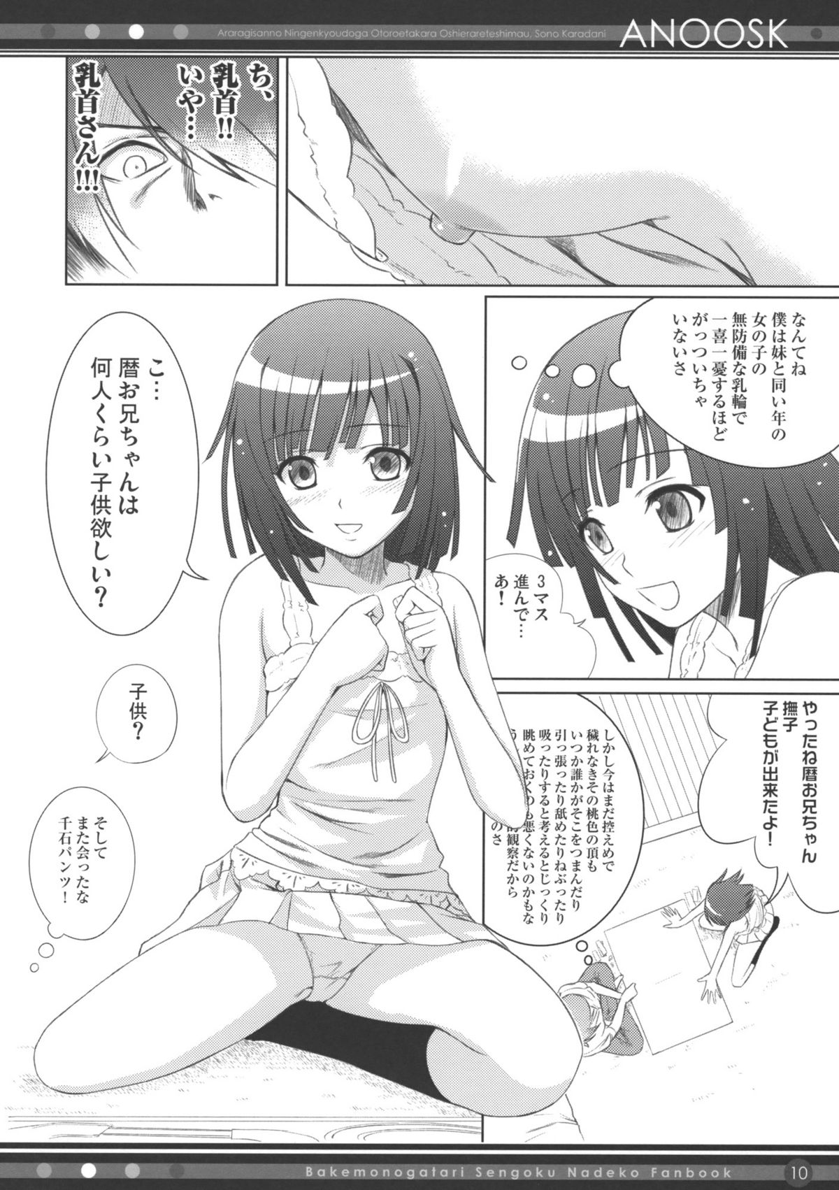 (COMIC1☆4) [40010 1-GO (40010Prototype)] ANOOSK (Bakemonogatari) page 9 full