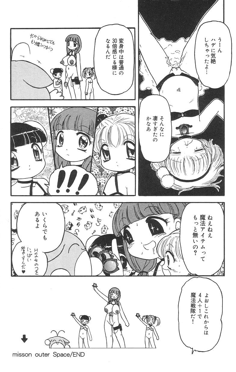 [Tamaki Satoshi] Marshmallowism page 52 full