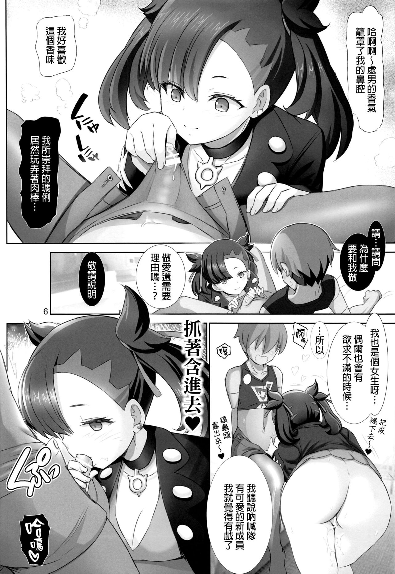 [Raijinkai (Haruki Genia)] Warui Ko Marnie-chan (Pokémon Sword and Shield) [Chinese] [final個人漢化] [2020-01-15] page 5 full