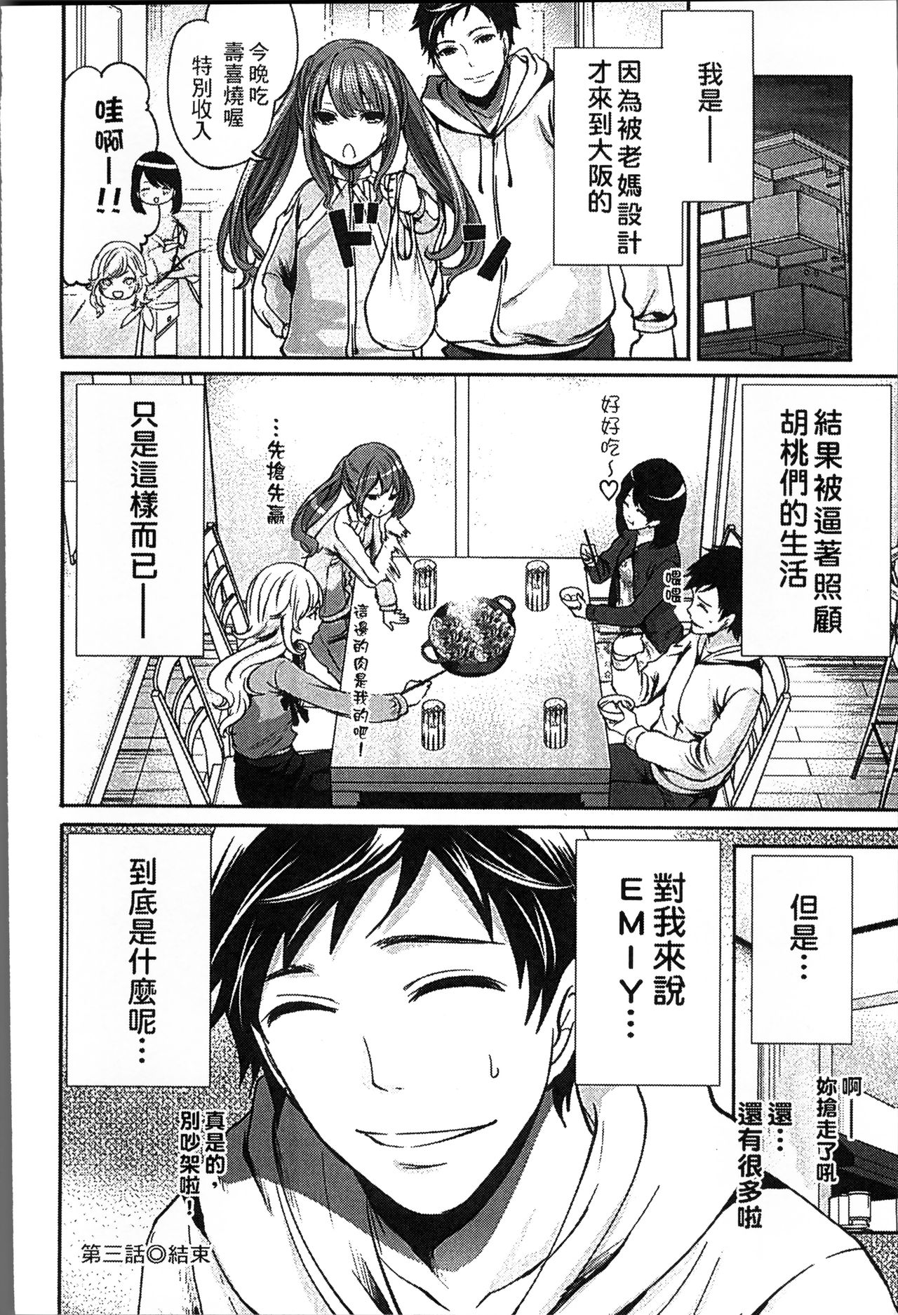 [Miyahara Ayumu] Idol no Tamago wa Benkyouchuu | 明日偶像練習中 [Chinese] page 79 full