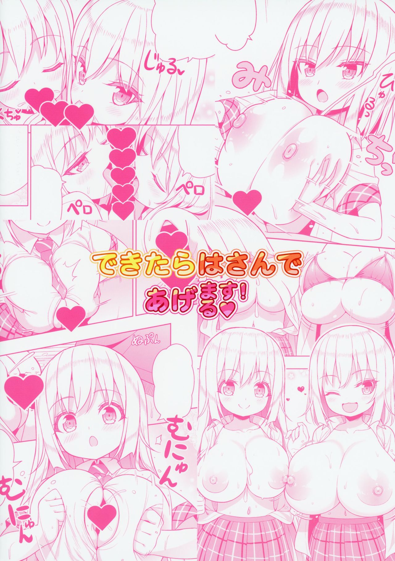 (COMIC1☆15) [Othello Ice (shuz)] Dekitara Hasande Agemasu!ru (CHINESE) page 26 full