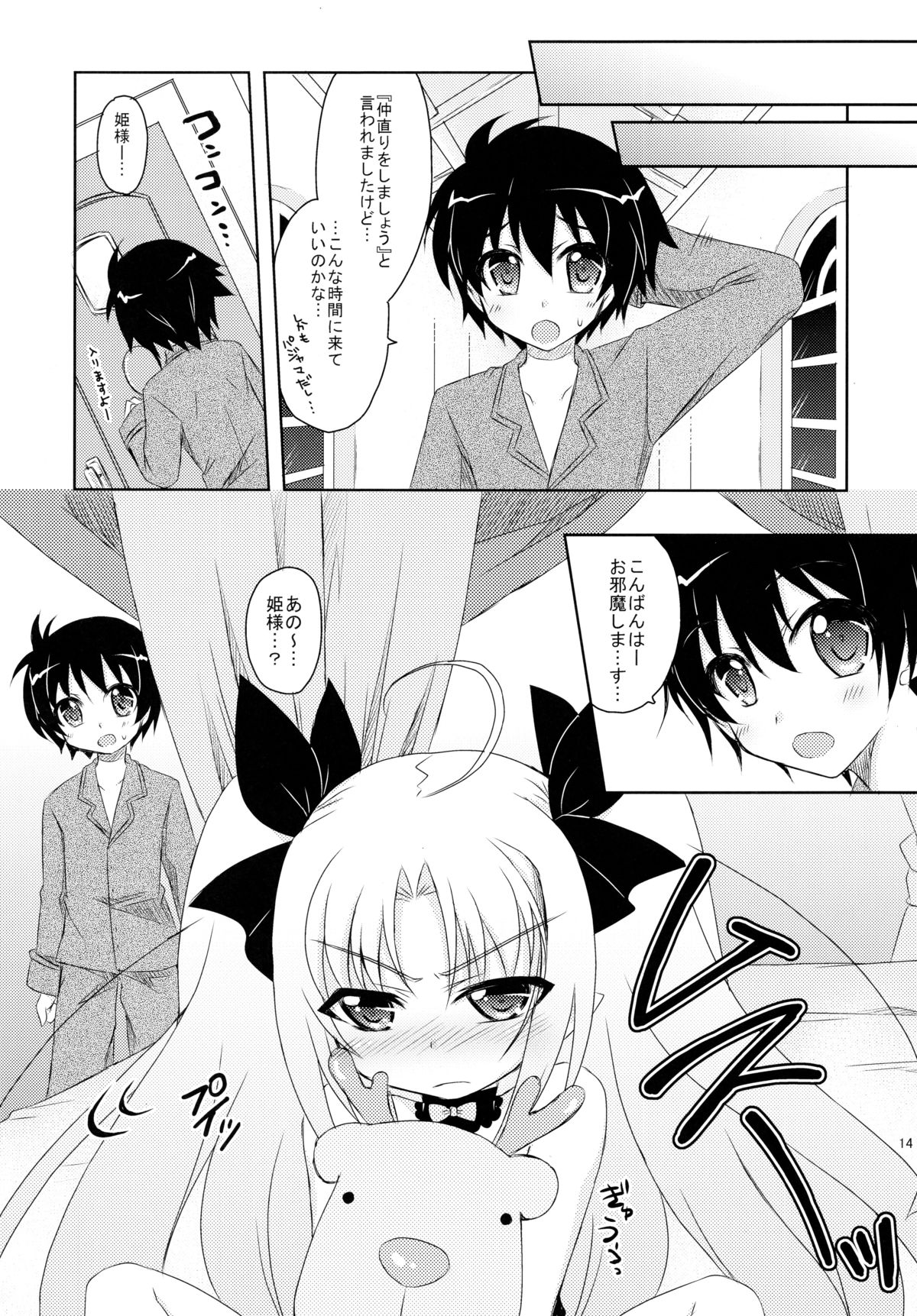 (C80) [Angel☆Tear (Togo)] Lotte to Ini no Chuu Chuu Daisakusen (Lotte no Omocha!) page 14 full