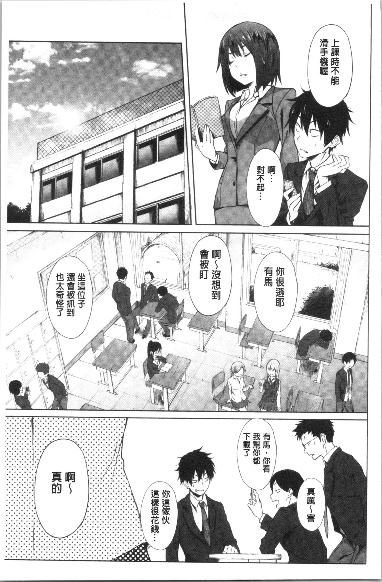 [Mizoguchi Gelatin] Succubus Appli <Gakuen Saimin> [Chinese] page 11 full