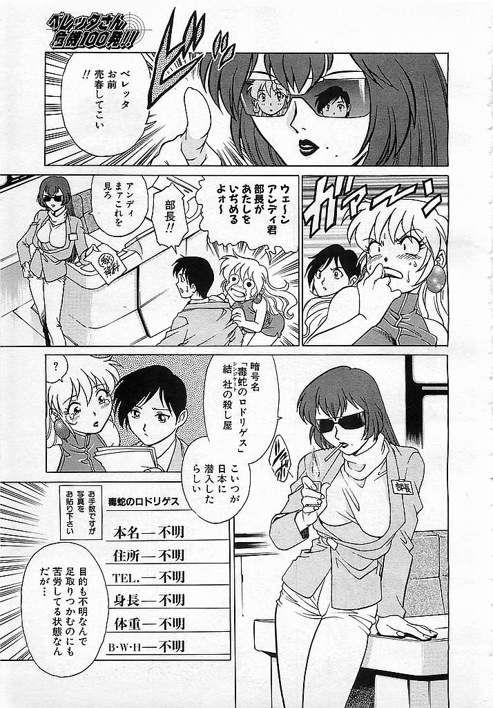 Colorful Bee 1999-10 page 42 full