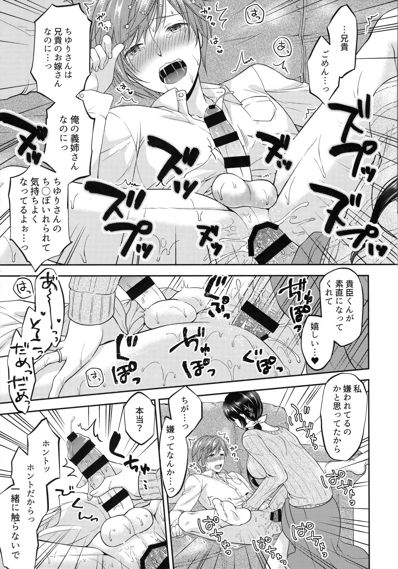 (C94) [Honey Bunny (Kohachi)] Futanari Miboujin Gitei  Kanraku page 18 full