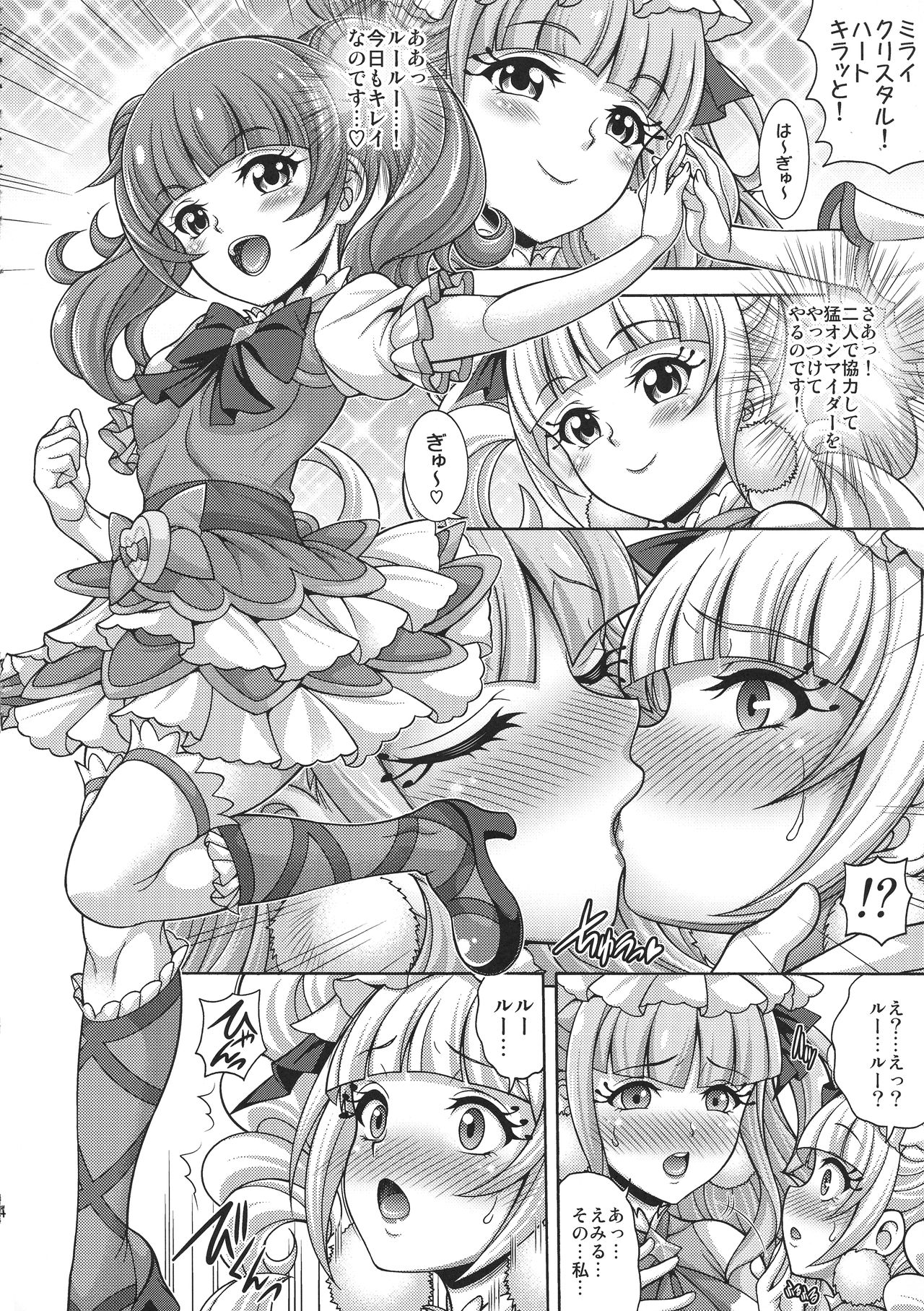 (C95) [K2 Tomo no Kai (Mizuki)] Haramasu Macherie (Hugtto! PreCure) page 4 full