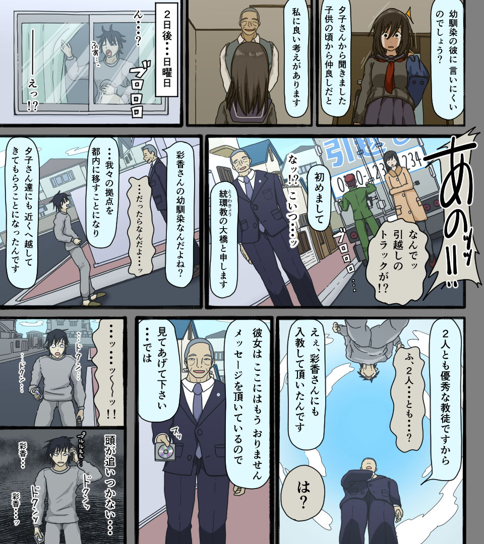 [Iris Art] Disc no Naka no Kimi no Kao page 36 full