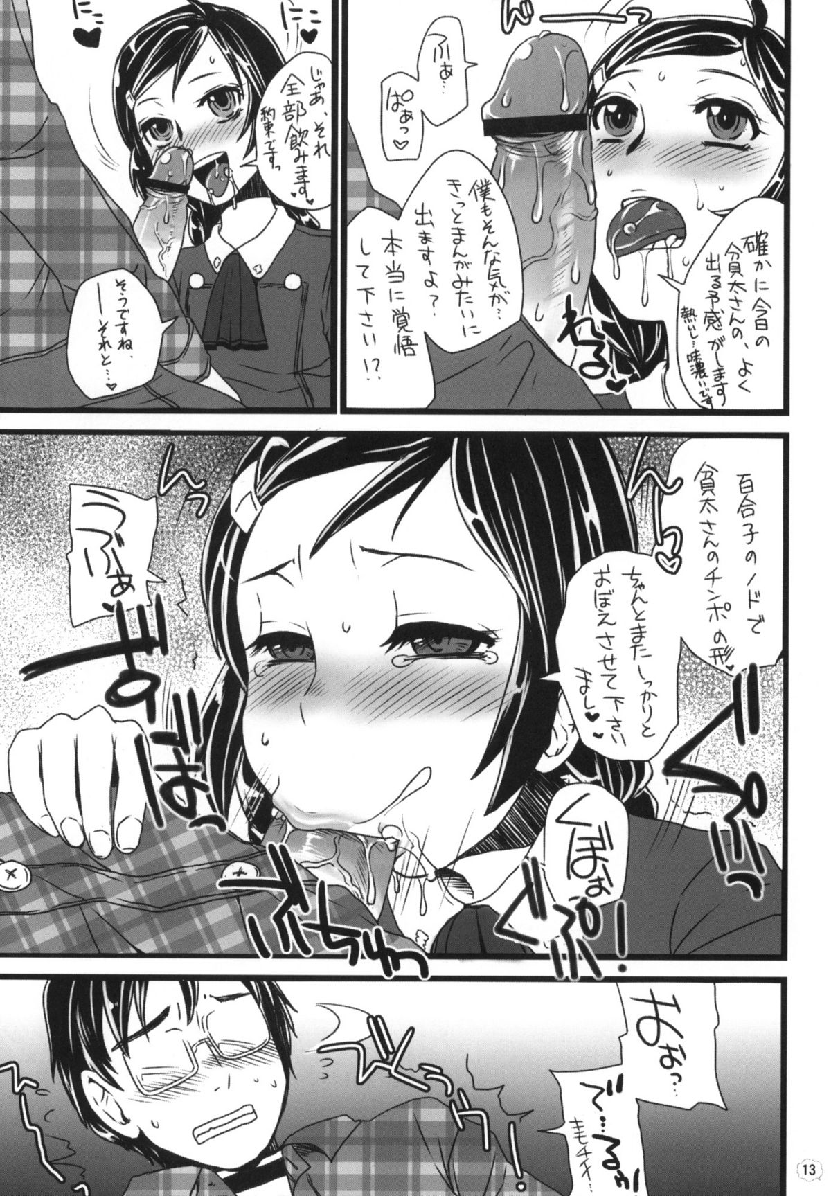 (Puniket 22) [Amaichigo, Sarurururu (Various)] Cannon Sensei Tobashisugita! page 12 full